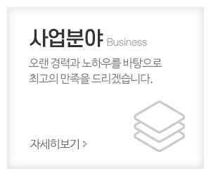 그린텍건설㈜_메인중간_사업분야