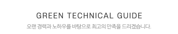 그린텍건설㈜_메인문구_내용
