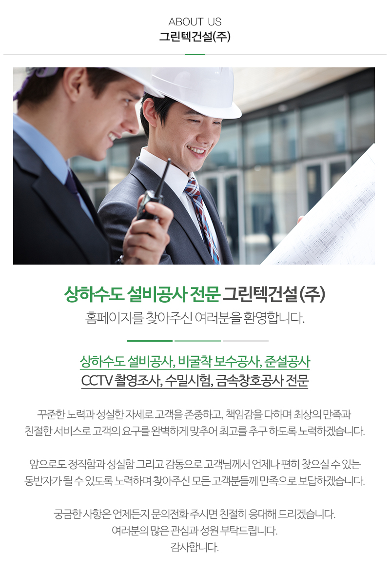 그린텍건설㈜_내용