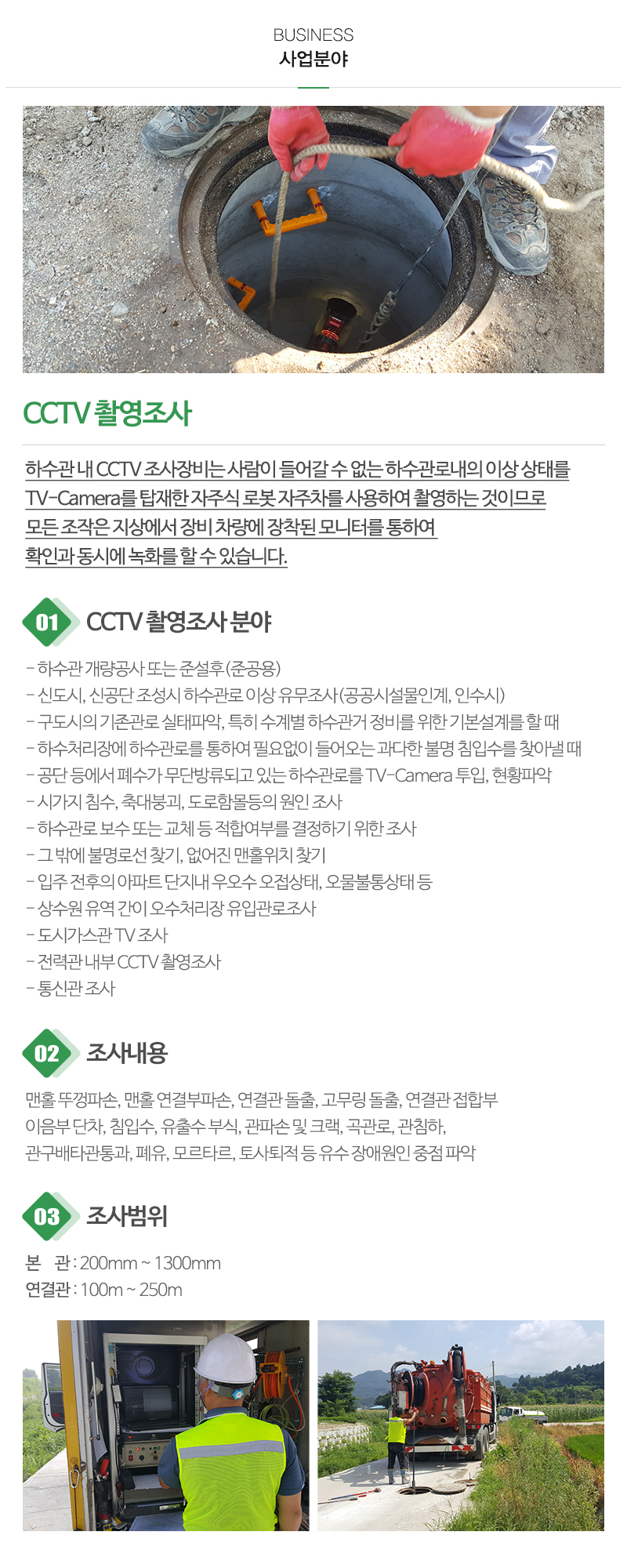 그린텍건설㈜_내용