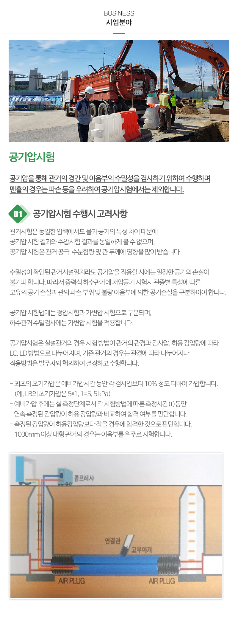 그린텍건설㈜_내용