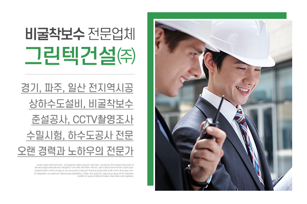 그린텍건설㈜_메인상단_소개