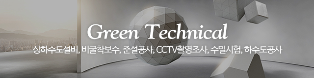 그린텍건설㈜_이미지m