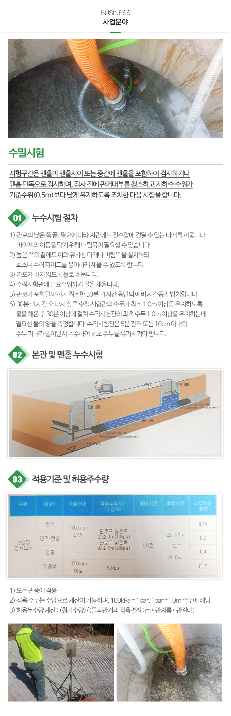 그린텍건설㈜_내용